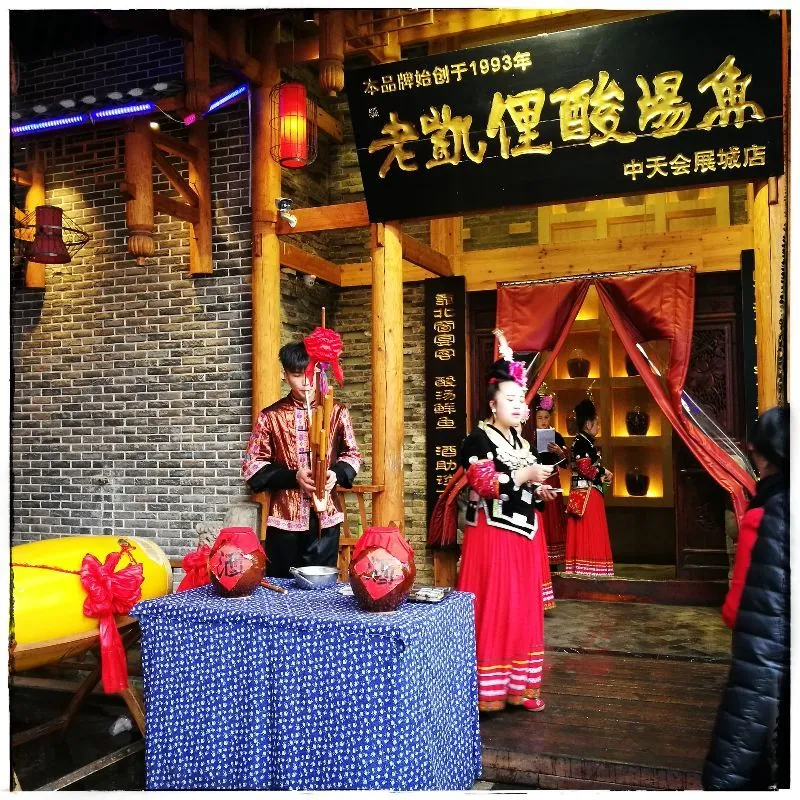 老凯俚酸汤鱼（中天会展中心店） · 门店氛围参考